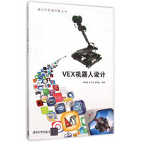 《VEX机器人设计》[22M]百度网盘|亲测有效|pdf下载