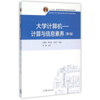 《计算机--计算与信息素养(第2版计算机课程改革项目规划教材十二五普通高》[42M]百度网盘|亲测有效|pdf下载