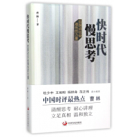 《快时代慢思考》[32M]百度网盘|亲测有效|pdf下载