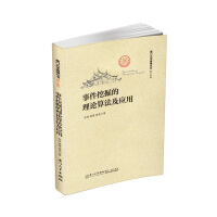 《事件挖掘的理论算法及应用》[57M]百度网盘|亲测有效|pdf下载