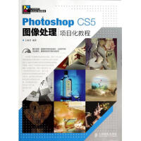《PhotoshopCS5图像处理项目化教程》[39M]百度网盘|亲测有效|pdf下载
