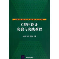 《C程序设计实验与实践教程》[44M]百度网盘|亲测有效|pdf下载