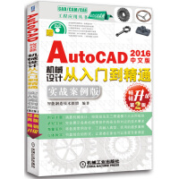 《中文版AutoCAD机械设计从入门到精通》[46M]百度网盘|亲测有效|pdf下载