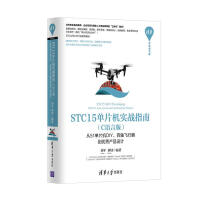 《STC单片机实战指南·C语言版：从单片机DIY、四轴飞行器到优秀产品设计》[47M]百度网盘|亲测有效|pdf下载