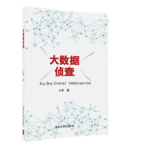 《大数据侦查王燃著“大数据王”的个人专著大数据侦查技术方法教程书籍大数据》[34M]百度网盘|亲测有效|pdf下载