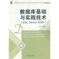 《数据库基础与实践技术(SQLServer应用型高等院校计算机专业人才能力培》[56M]百度网盘|亲测有效|pdf下载