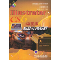 《IllustratorCS6中文版标准实例教程(附光盘计算机辅助设计课程教学规划教》[50M]百度网盘|亲测有效|pdf下载