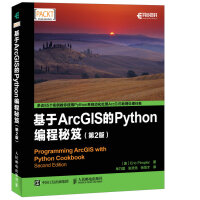 《基于ArcGIS的Python编程秘笈》[52M]百度网盘|亲测有效|pdf下载