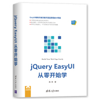 《Web前端技术丛书：jQueryEasyUI从零开始学》[31M]百度网盘|亲测有效|pdf下载