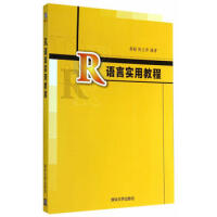 《R语言实用教程薛毅》[28M]百度网盘|亲测有效|pdf下载