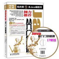 《Java从入门到精通Java编程思想基础入门书》[57M]百度网盘|亲测有效|pdf下载