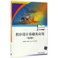 《程序设计基础及应用》[27M]百度网盘|亲测有效|pdf下载