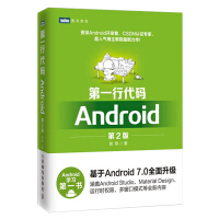 《第一行代码Android第2版郭霖Android开发程序设计书籍安卓从入门到精》[25M]百度网盘|亲测有效|pdf下载