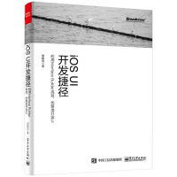 《iOSUI开发捷径――利用InterfaceBuilder高效、优雅地开发UI》[47M]百度网盘|亲测有效|pdf下载
