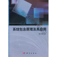 《系含原理及其应用陈雪波科学智能控制控制系统研究nul》[26M]百度网盘|亲测有效|pdf下载