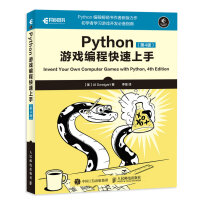 《Python游戏编程快速上手第4版》[51M]百度网盘|亲测有效|pdf下载