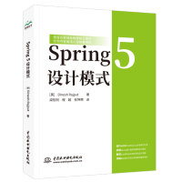 《Spring5设计模式》[22M]百度网盘|亲测有效|pdf下载