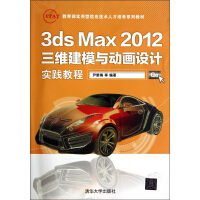 《3dsMax三维建模与动画设计实践教程》[45M]百度网盘|亲测有效|pdf下载