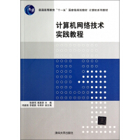 《计算机网络技术实践教程》[22M]百度网盘|亲测有效|pdf下载