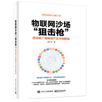《物联网沙场“狙击枪”低功耗广域网络产业市场解读赵小飞LPWANNB-IoT产业格局》[33M]百度网盘|亲测有效|pdf下载