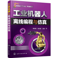 《工业机器人离线编程与仿真》[49M]百度网盘|亲测有效|pdf下载