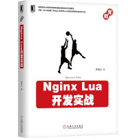 《NginxLua开发实战》[43M]百度网盘|亲测有效|pdf下载