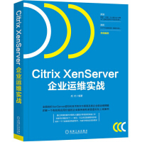 《CitrixXenServer企业运维实战》[57M]百度网盘|亲测有效|pdf下载