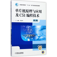 《单片机原理与应用及C编程技术》[27M]百度网盘|亲测有效|pdf下载