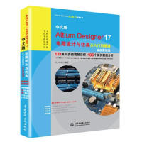 《中文版AltiumDesigner电路设计与仿真从入门到精通中国水利水电》[38M]百度网盘|亲测有效|pdf下载