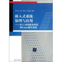 《嵌入式系统原理与应用---基于ARM微处理器和Linux操作系统(世纪高等学》[44M]百度网盘|亲测有效|pdf下载