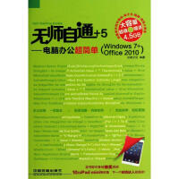 《电脑办公超简单》[30M]百度网盘|亲测有效|pdf下载