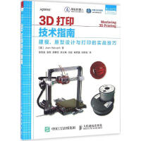 《3D打印技术指南》[38M]百度网盘|亲测有效|pdf下载