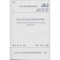 《住房公积金信息系统技术规范》[35M]百度网盘|亲测有效|pdf下载