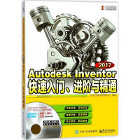《AutodeskInventor快速入门进阶与精通》[56M]百度网盘|亲测有效|pdf下载