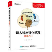 《深入浅出强化学习:原理入门郭宪》[54M]百度网盘|亲测有效|pdf下载