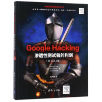 《GoogleHacking》[30M]百度网盘|亲测有效|pdf下载
