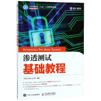 《渗透测试基础教程》[55M]百度网盘|亲测有效|pdf下载