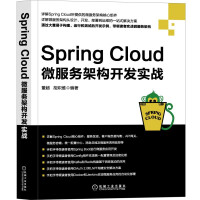 《SpringCloud微服务架构开发实战》[22M]百度网盘|亲测有效|pdf下载