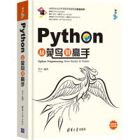 《Python从菜鸟到高手》[28M]百度网盘|亲测有效|pdf下载