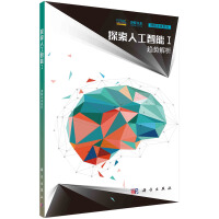 《探索人工智能1：趋势解析》[32M]百度网盘|亲测有效|pdf下载
