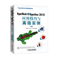 《HyperMesh&HyperView应用技巧与高级实例第2版》[30M]百度网盘|亲测有效|pdf下载