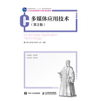 《多媒体应用技术》[44M]百度网盘|亲测有效|pdf下载