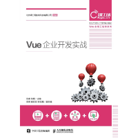 《Vue企业开发实战Vue.js框架教程书籍》[43M]百度网盘|亲测有效|pdf下载