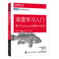 《深度学习入门基于Python3的理论与实现AI人工智能入门教程书神经网络编程机器学习实》[48M]百度网盘|亲测有效|pdf下载