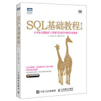 《SQL基础教程第2版数据库工程师写给初学者的实用指南SQL菜鸟进阶sql必知sql数据库》[39M]百度网盘|亲测有效|pdf下载