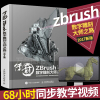 《传奇ZBrush数字雕刻大师之路第2版数字模型精致雕刻方法书ZBrush软件应用教程书籍》[40M]百度网盘|亲测有效|pdf下载