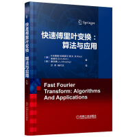 《快速傅里叶变换：算法与应用》[32M]百度网盘|亲测有效|pdf下载