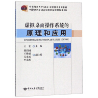 《虚拟桌面操作系统的原理和应用》[33M]百度网盘|亲测有效|pdf下载