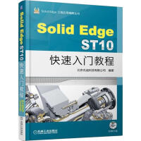 《SolidEdgeST快速入门教程》[45M]百度网盘|亲测有效|pdf下载