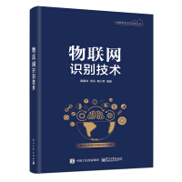 《物联网识别技术》[27M]百度网盘|亲测有效|pdf下载